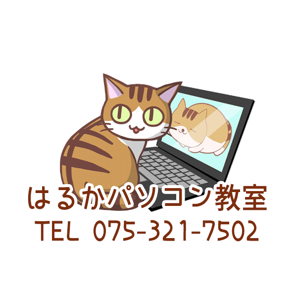 はるかパソコン教室